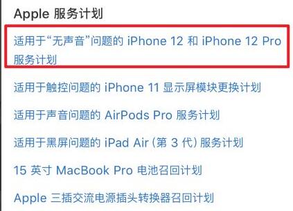 iphone12召回计划在哪查？iphone12召回查询官网介绍