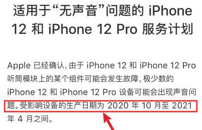 iphone12召回计划在哪查？iphone12召回查询官网介绍