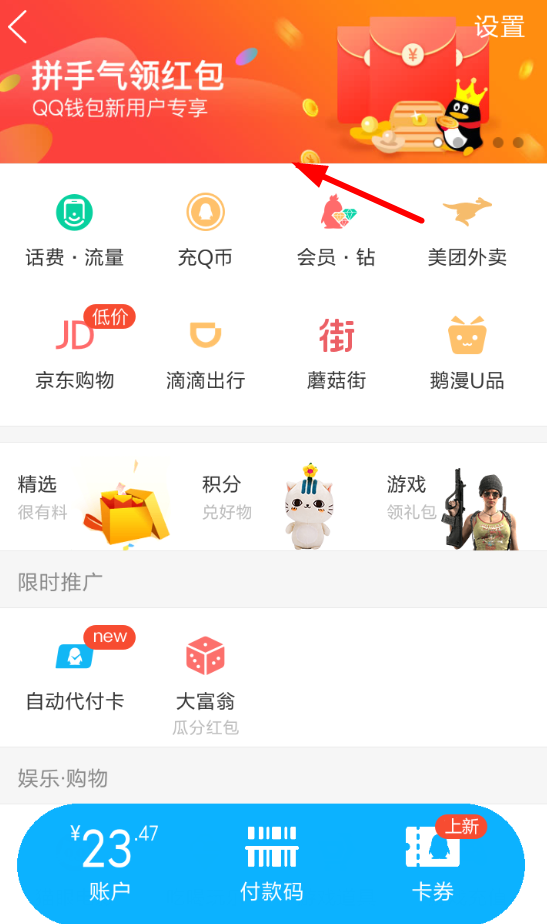 在QQ钱包中拼手气领红包的步骤讲解