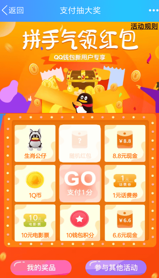 在QQ钱包中拼手气领红包的步骤讲解