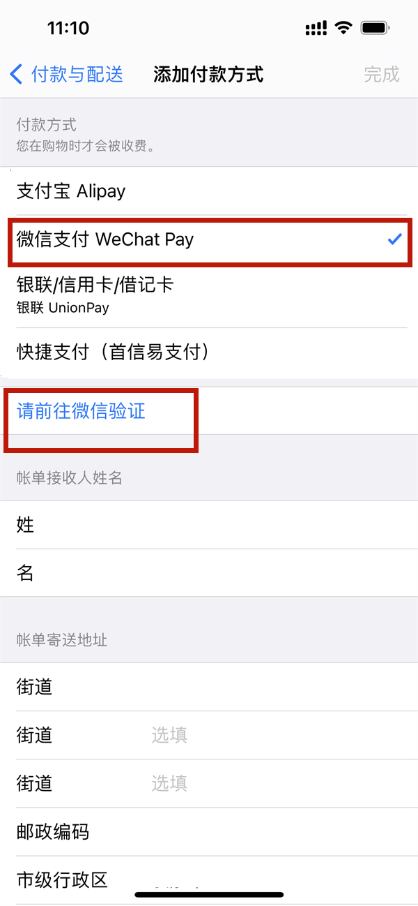 苹果支付怎么改成微信支付？苹果使用微信支付方法介绍