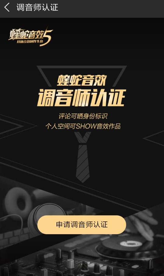 酷狗认证调音师的简单教程