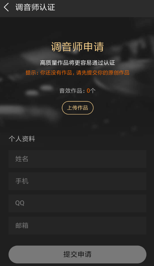 酷狗认证调音师的简单教程