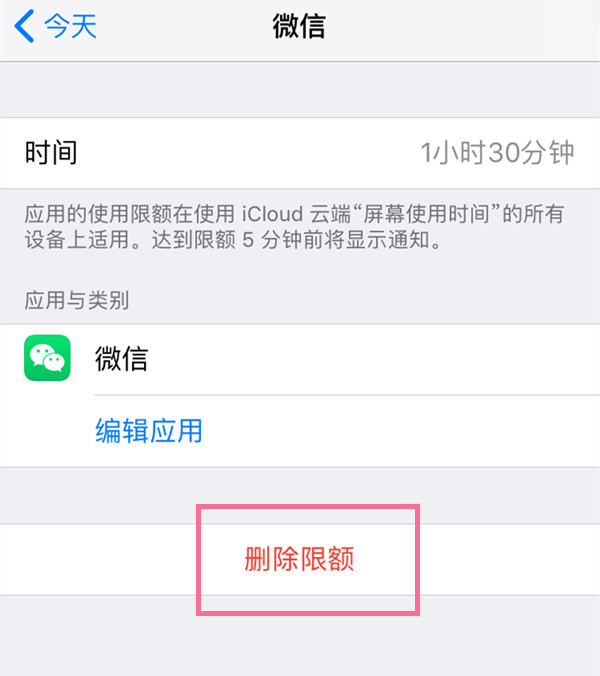 苹果手机时间限额怎么取消?苹果手机关闭时间限额方法介绍