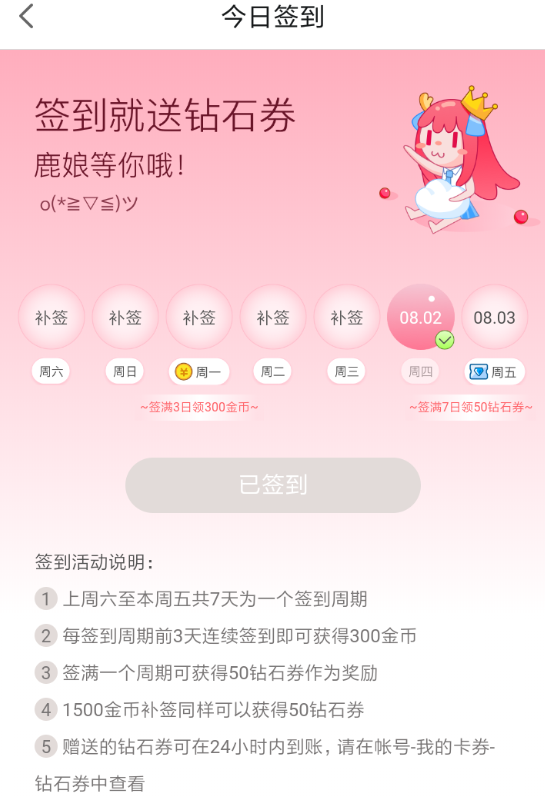 在网易漫画中获取钻石的方法分享
