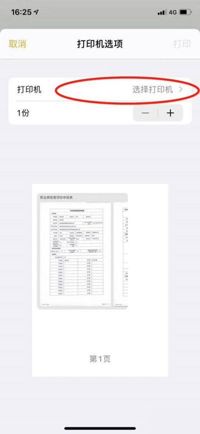 苹果手机打印怎么用?苹果手机设置打印教程分享