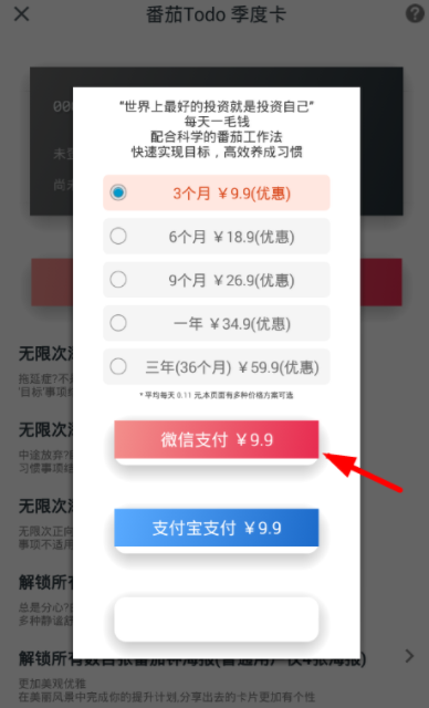 番茄todo充值季度卡的详细步骤
