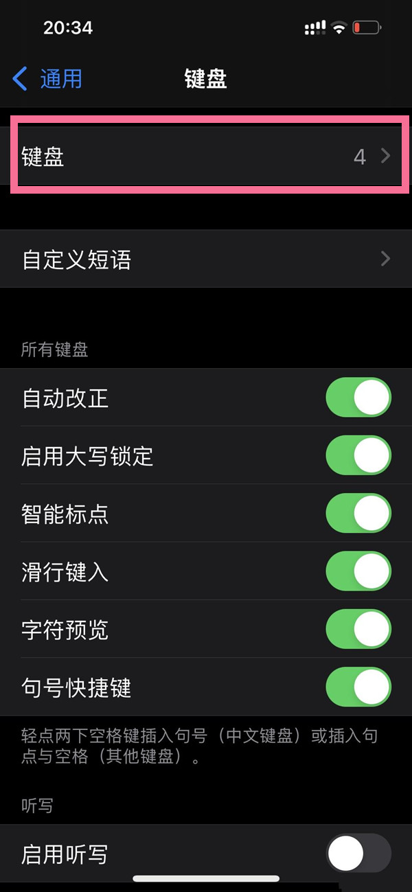 苹果13手写输入法在哪设置？苹果13添加手写键盘教程