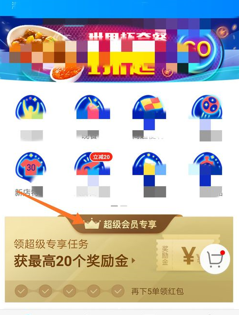 在饿了么中会员领取奖励金的方法介绍