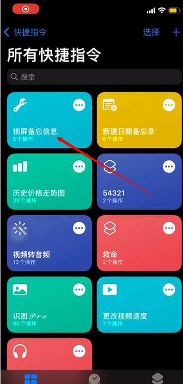 iOS15锁屏提醒快捷指令怎么设置?iOS15创建锁屏备忘快捷指令教程
