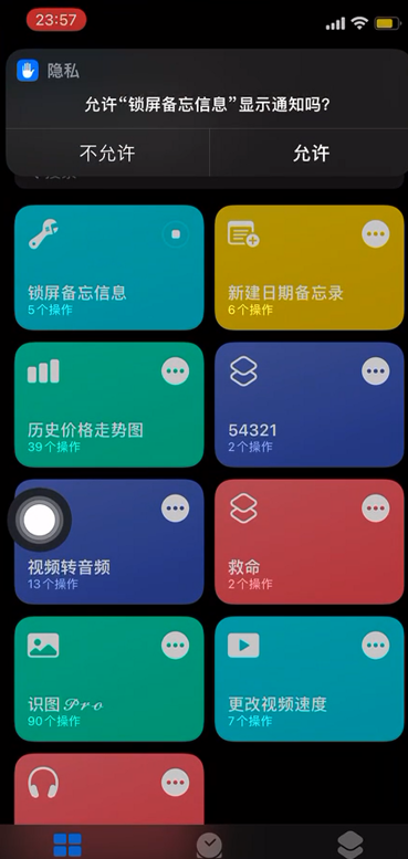 iOS15锁屏提醒快捷指令怎么设置?iOS15创建锁屏备忘快捷指令教程