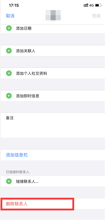 苹果13如何删除手机联系人?苹果13清除通讯录联系人步骤介绍