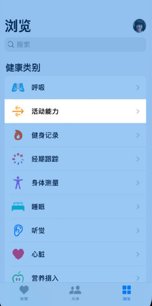 ios15步行稳定性在哪看?ios15查询步行评估数据教程