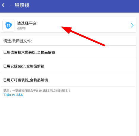 在迷你世界助手APP中解锁装扮的方法介绍