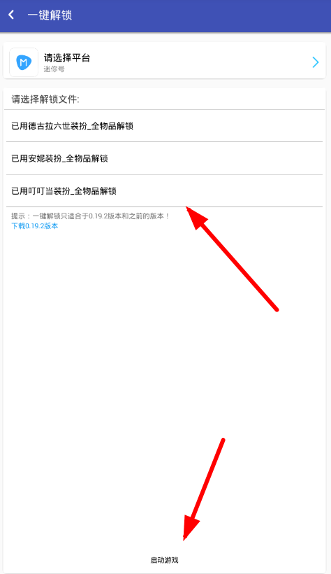 在迷你世界助手APP中解锁装扮的方法介绍