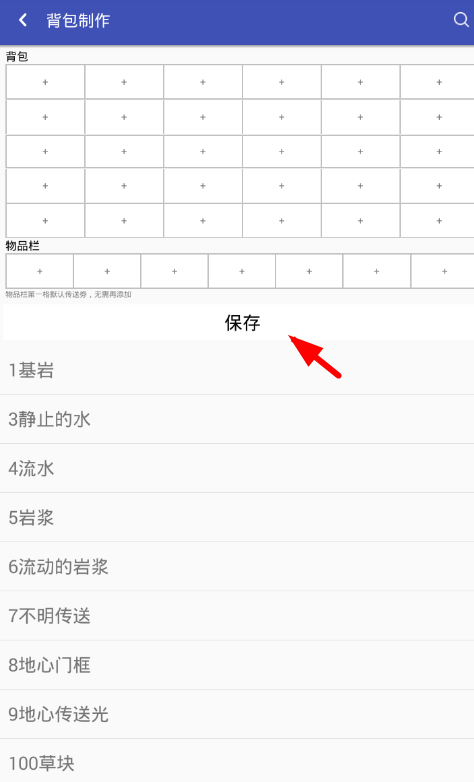 迷你世界助手使用的方法讲解