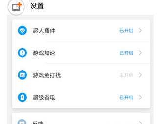 在游戏超人中开启吃鸡插件的方法介绍