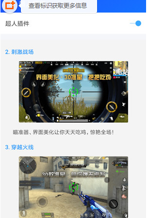 在游戏超人中开启吃鸡插件的方法介绍