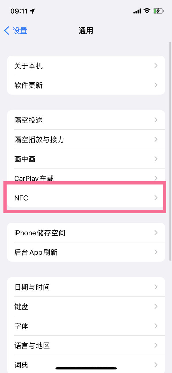 iphone12怎么开启nfc功能？iphone12设置nfc方法