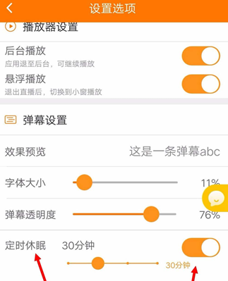 在斗鱼APP中禁止自动休眠的步骤讲解