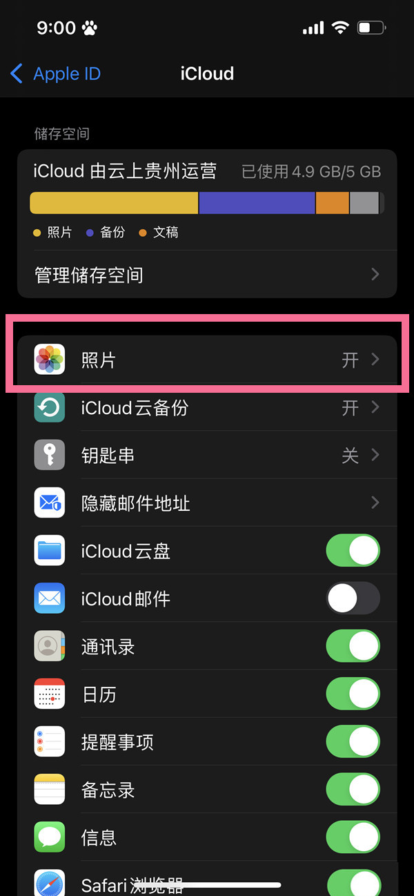 微信发图片icloud同步怎么关?微信发图片关闭icloud同步教程