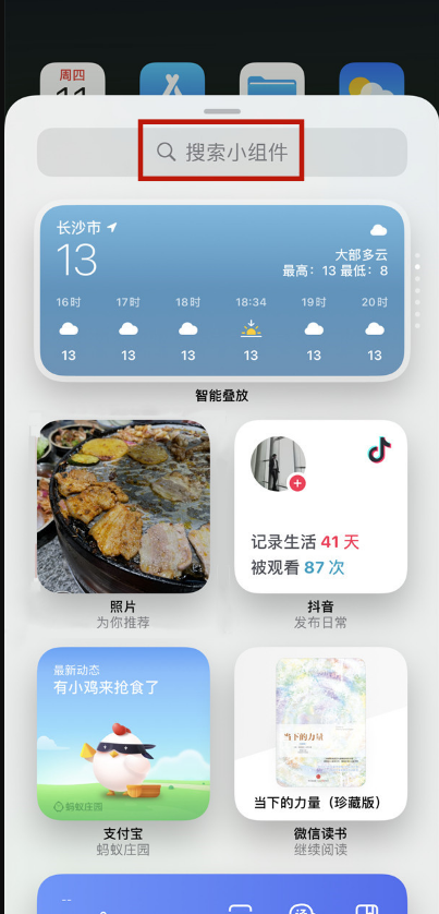 iphone13promax桌面卡片如何添加？iphone13promax添加小组件方法介绍