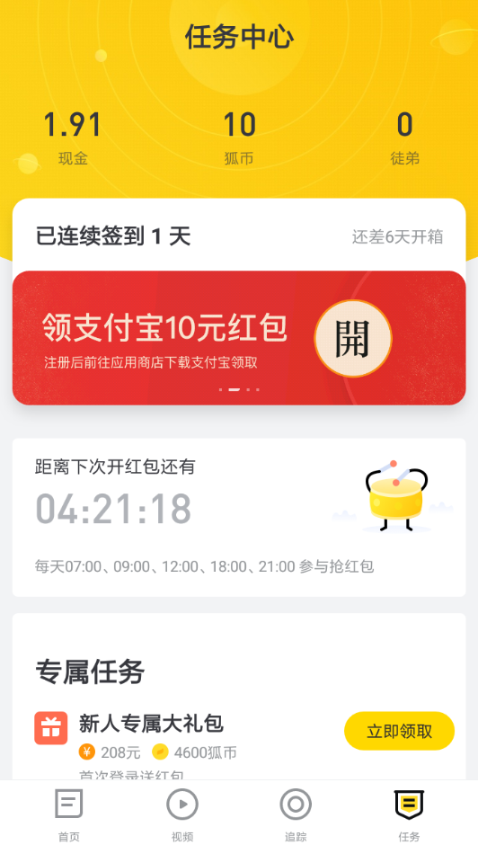 在搜狐新闻中签到领狐币的方法介绍