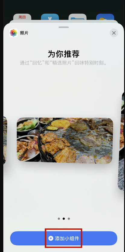 iphone13promax桌面卡片如何添加？iphone13promax添加小组件方法介绍