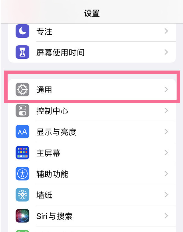 苹果13如何开启APP信任授权?苹果13设置信任设备教程
