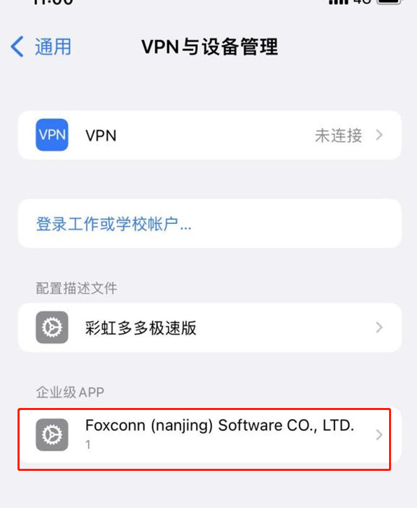 苹果13如何开启APP信任授权?苹果13设置信任设备教程