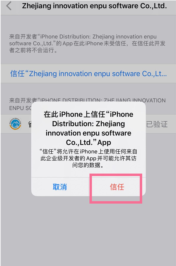 苹果13如何开启APP信任授权?苹果13设置信任设备教程