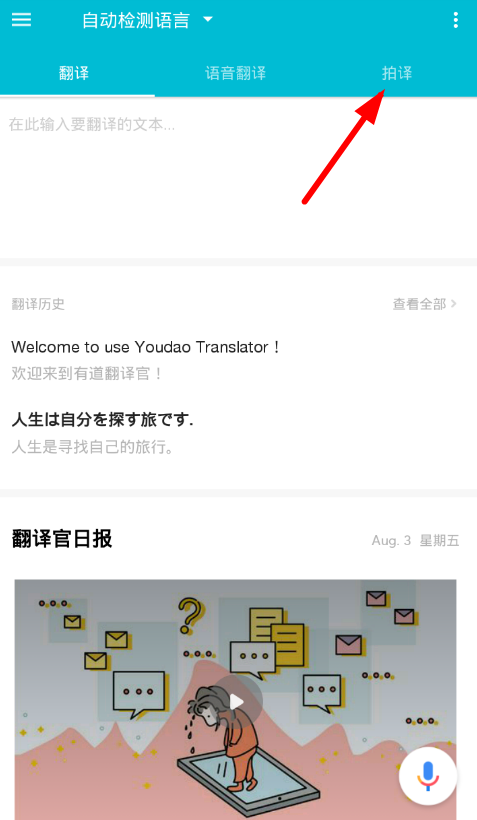 在有道翻译官中使用屏幕翻译的详细步骤