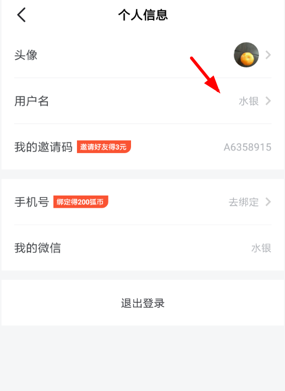 在搜狐新闻中更改用户名的具体步骤