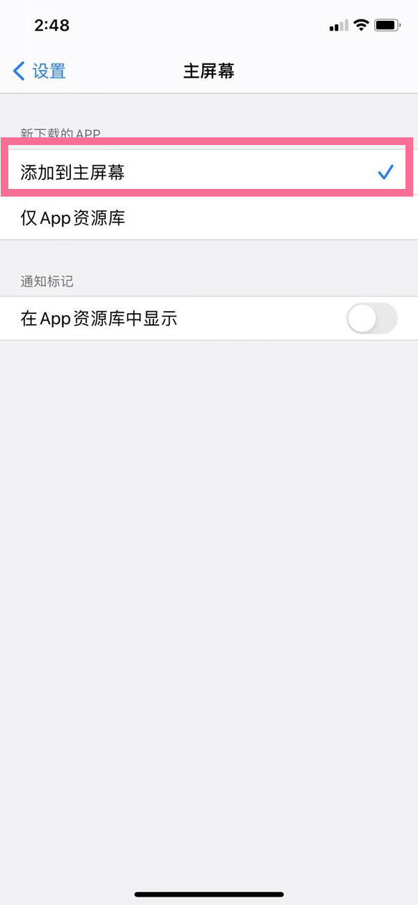 ios15左侧搜索页面怎么关掉？ios15将下载的应用添加到主屏幕方法