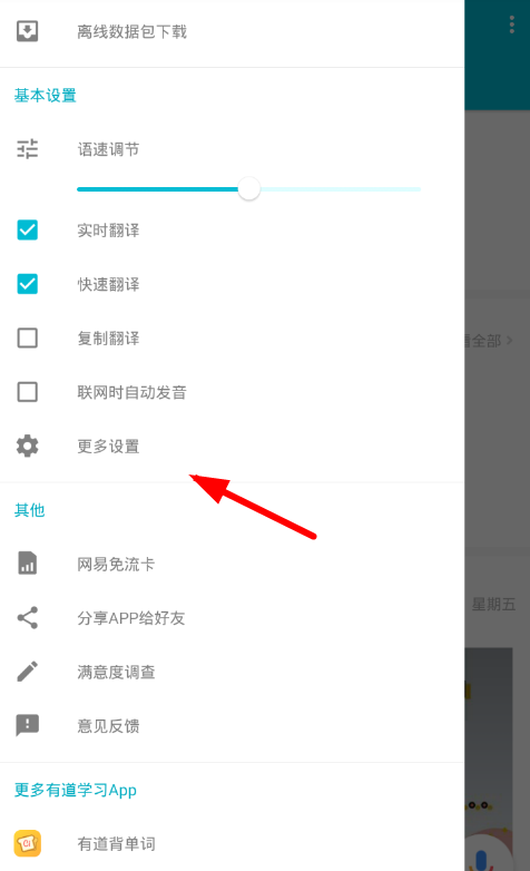 在有道翻译官中离线翻译使用的方法介绍