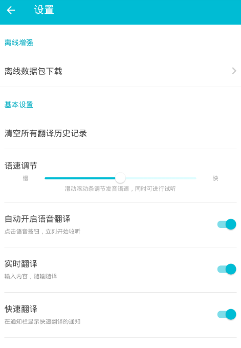 在有道翻译官中离线翻译使用的方法介绍