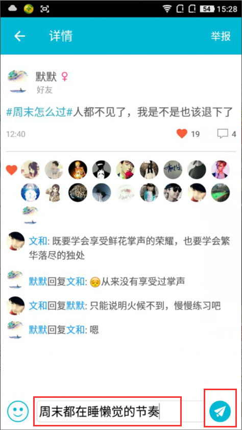 在谁叫我起床APP中给铃友点赞的方法介绍