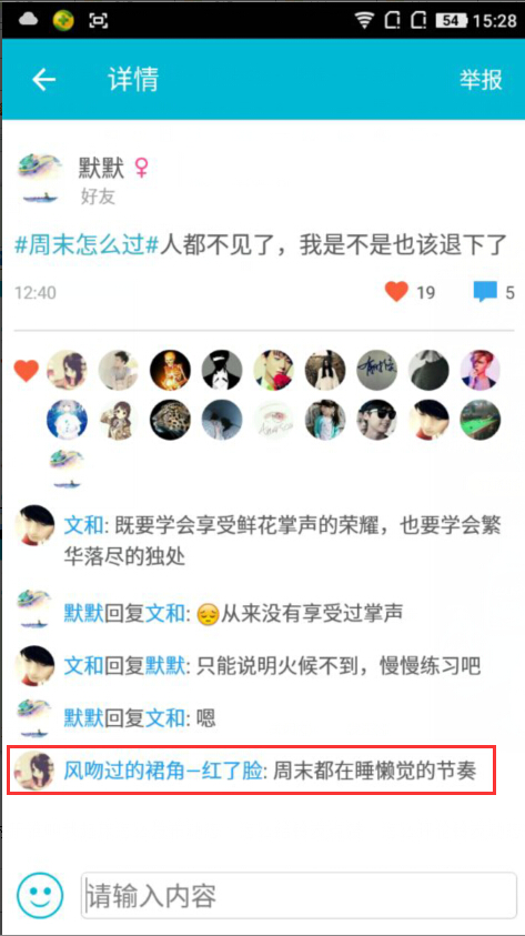 在谁叫我起床APP中给铃友点赞的方法介绍