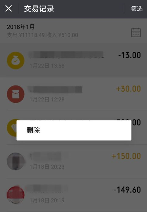 在微信中删除支付账单的步骤讲解