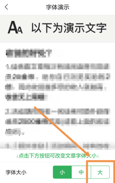 趣头条调节文章字体大小的详细图文讲解