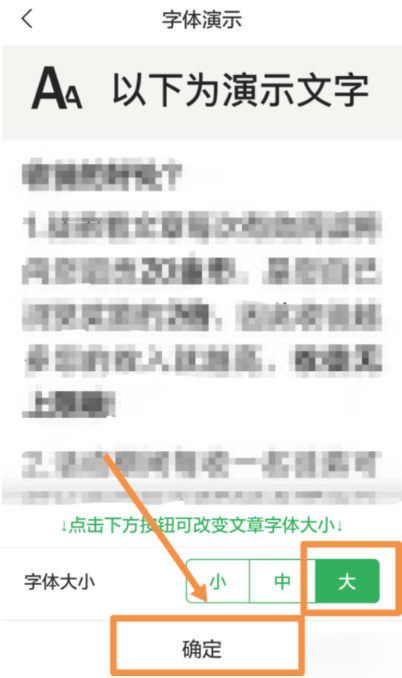 趣头条调节文章字体大小的详细图文讲解