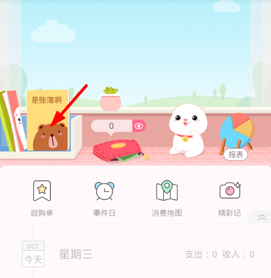 可萌记账的具体操作方法介绍