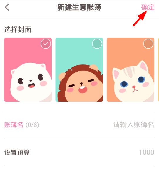 可萌记账的具体操作方法介绍