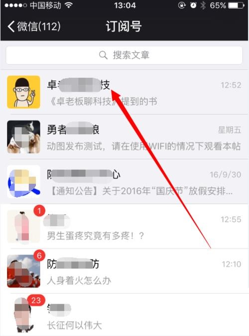 微信公众号二维码怎么看？微信公众号二维码查看教程