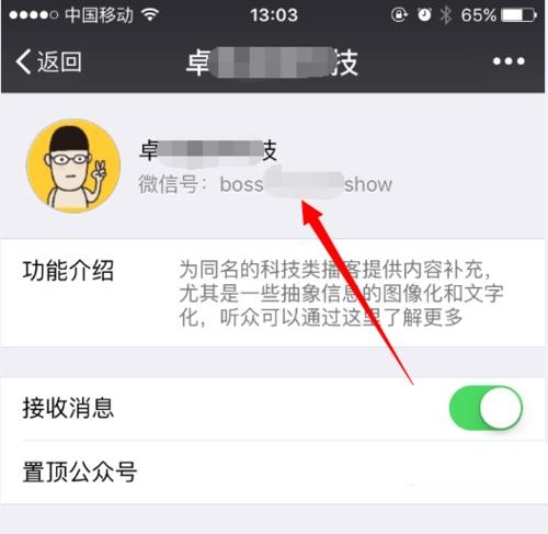微信公众号二维码怎么看？微信公众号二维码查看教程