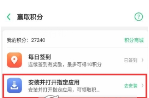 oppo软件商店中获得oppo积分的详细图文讲解