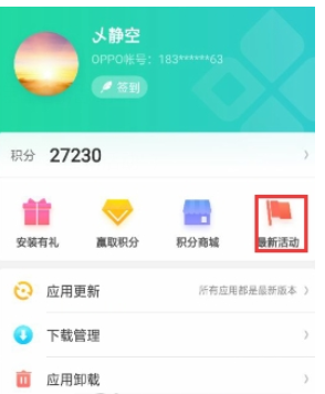 oppo软件商店中获得oppo积分的详细图文讲解