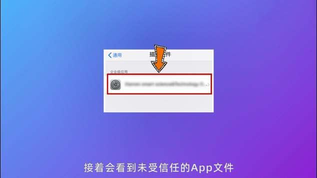 iphone手机如何打开信任授权？iphone手机打开信任授权操作方法