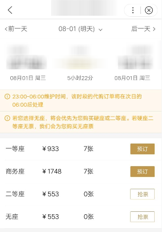 使用百度购买火车票的具体步骤