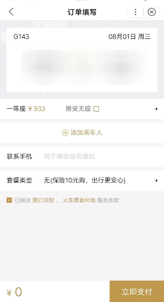 使用百度购买火车票的具体步骤